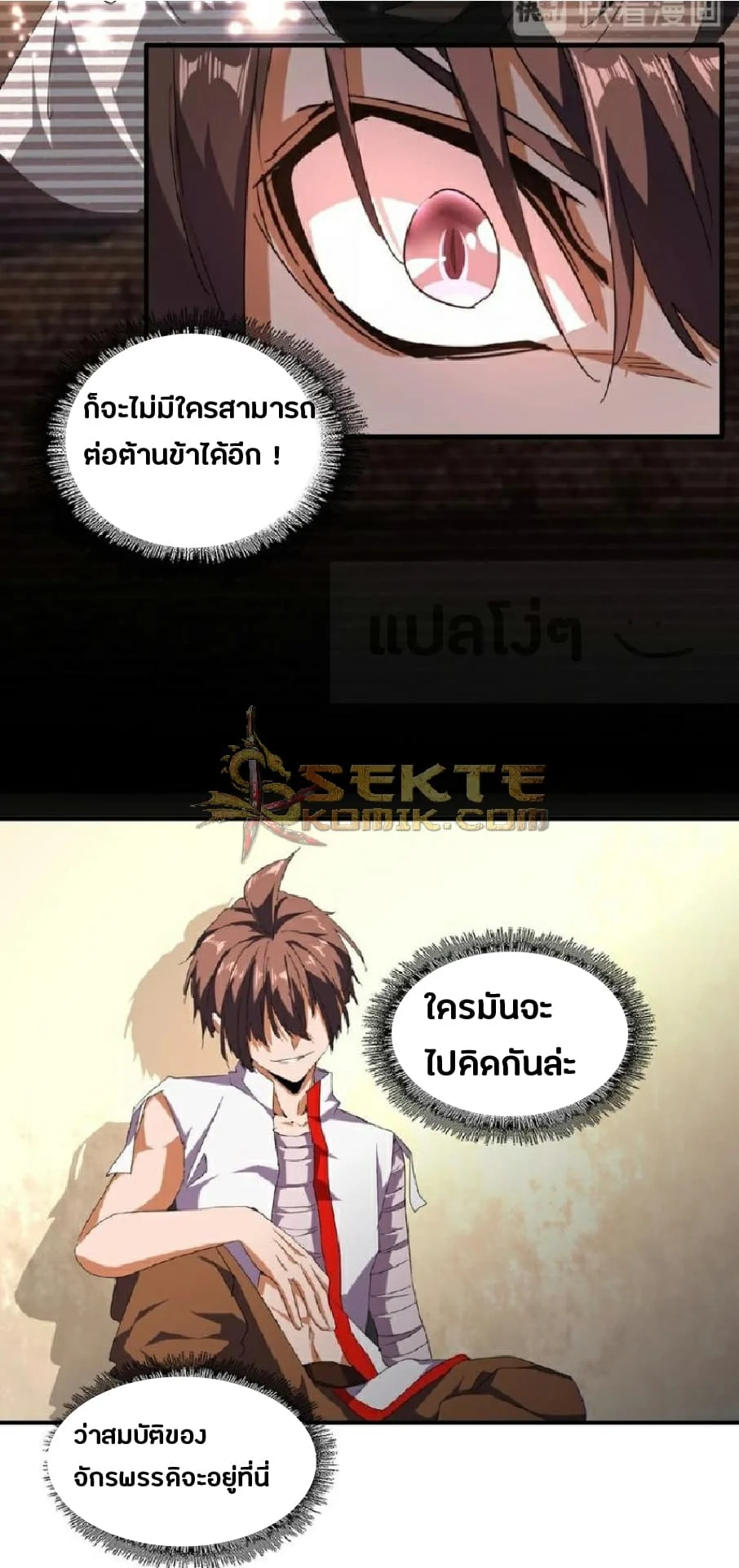 Magic Emperor ราชาจอมเวทย์ ตอนที่ 32 page 22