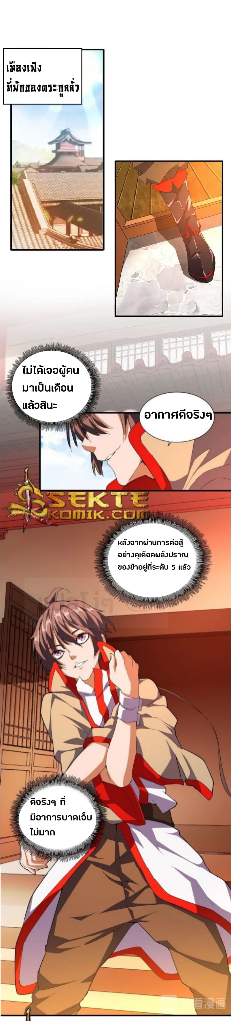 Magic Emperor ราชาจอมเวทย์ ตอนที่ 33 page 0