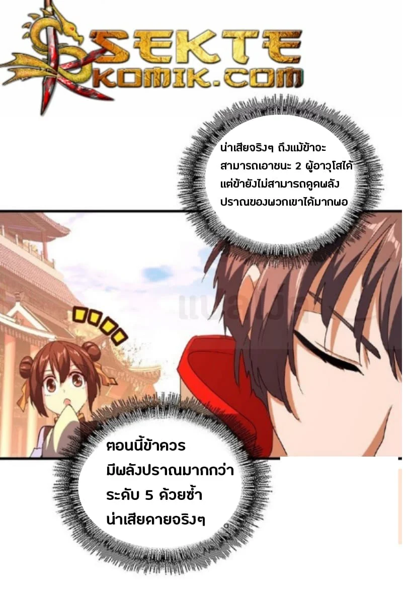 Magic Emperor ราชาจอมเวทย์ ตอนที่ 33 page 1