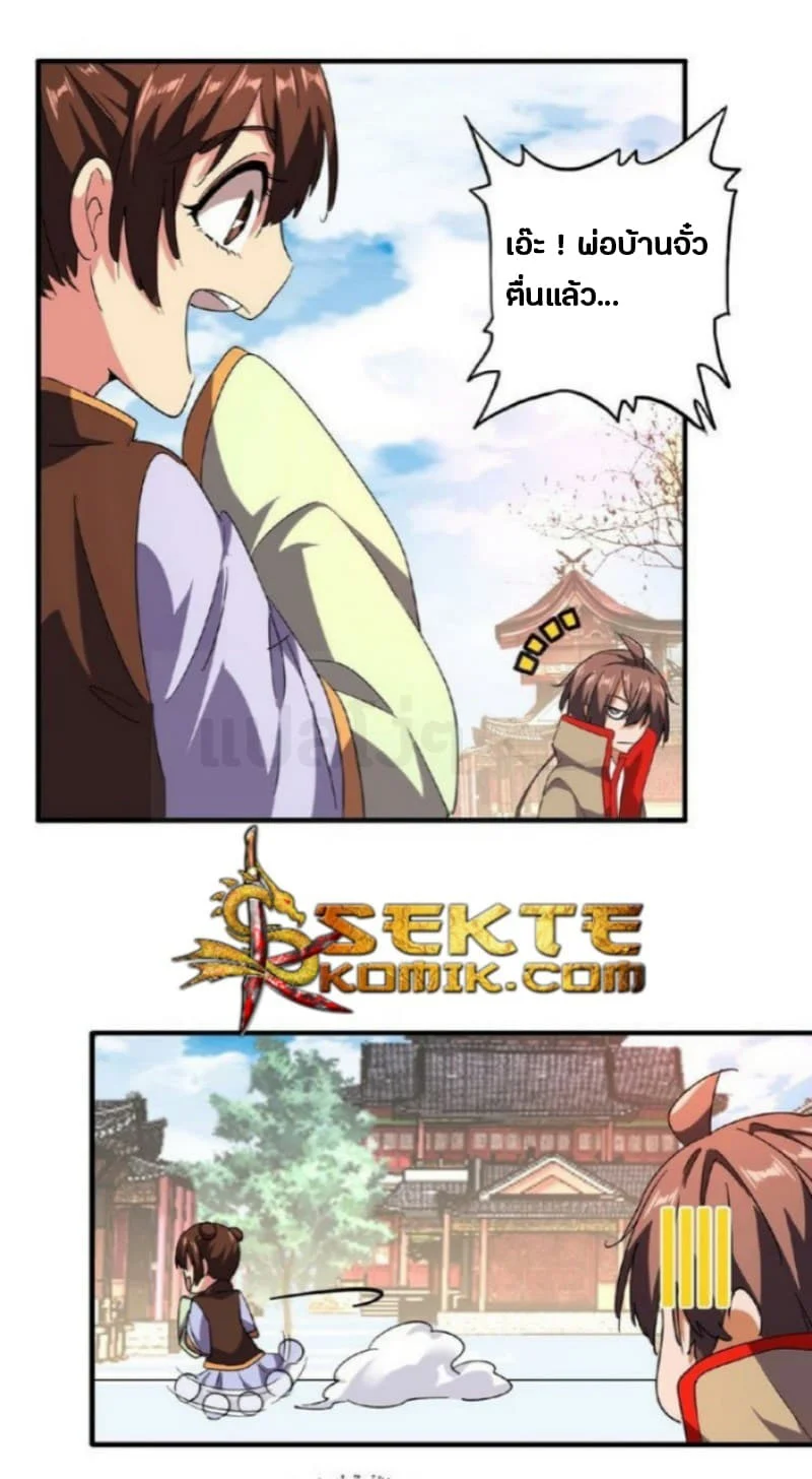 Magic Emperor ราชาจอมเวทย์ ตอนที่ 33 page 2