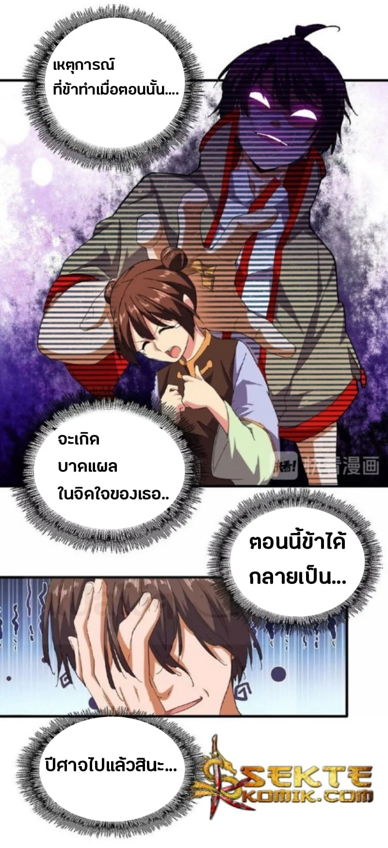 Magic Emperor ราชาจอมเวทย์ ตอนที่ 33 page 4