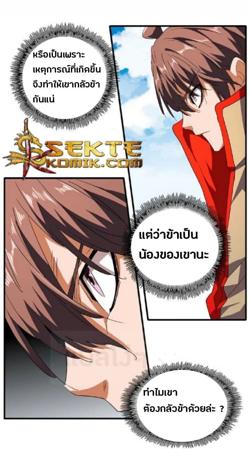 Magic Emperor ราชาจอมเวทย์ ตอนที่ 33 page 8