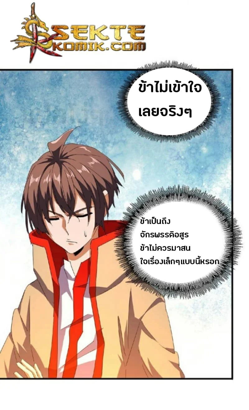 Magic Emperor ราชาจอมเวทย์ ตอนที่ 33 page 9