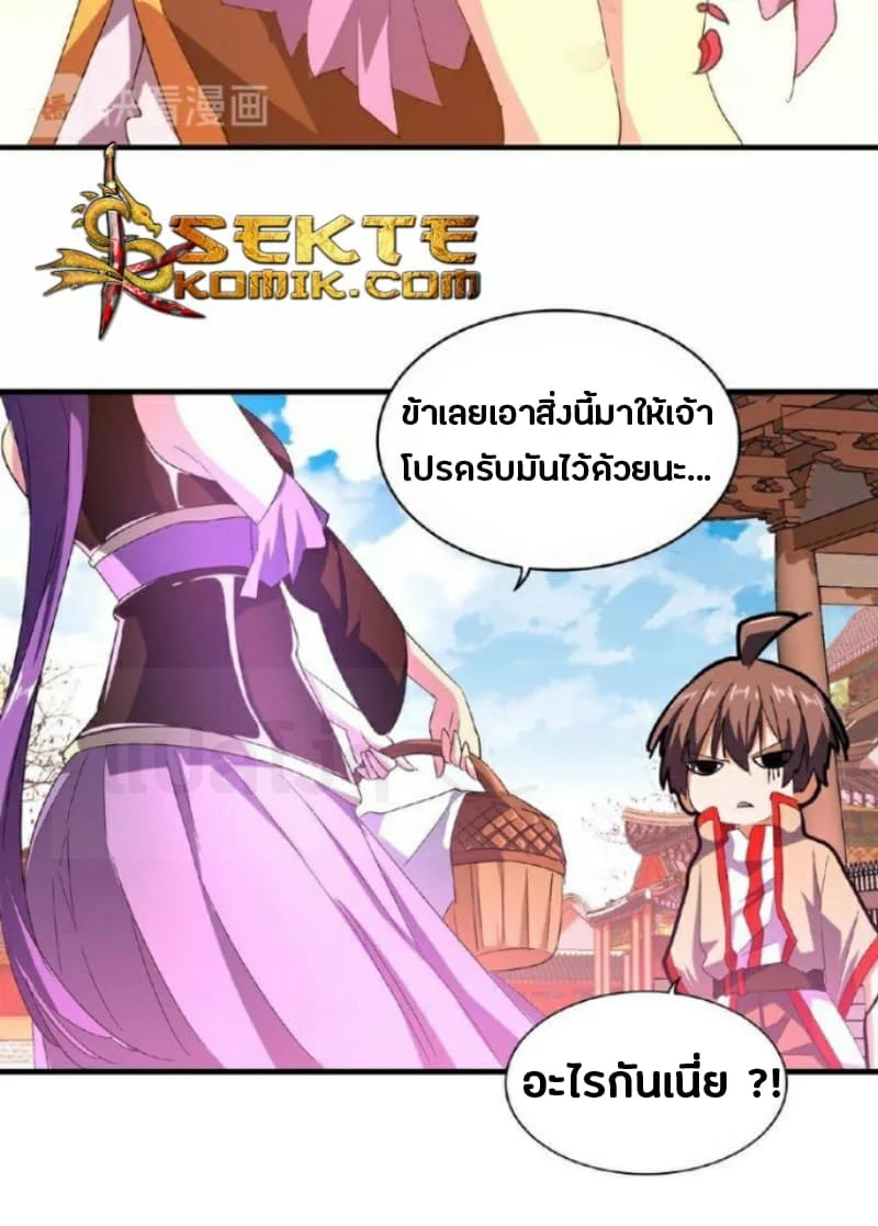 Magic Emperor ราชาจอมเวทย์ ตอนที่ 33 page 11