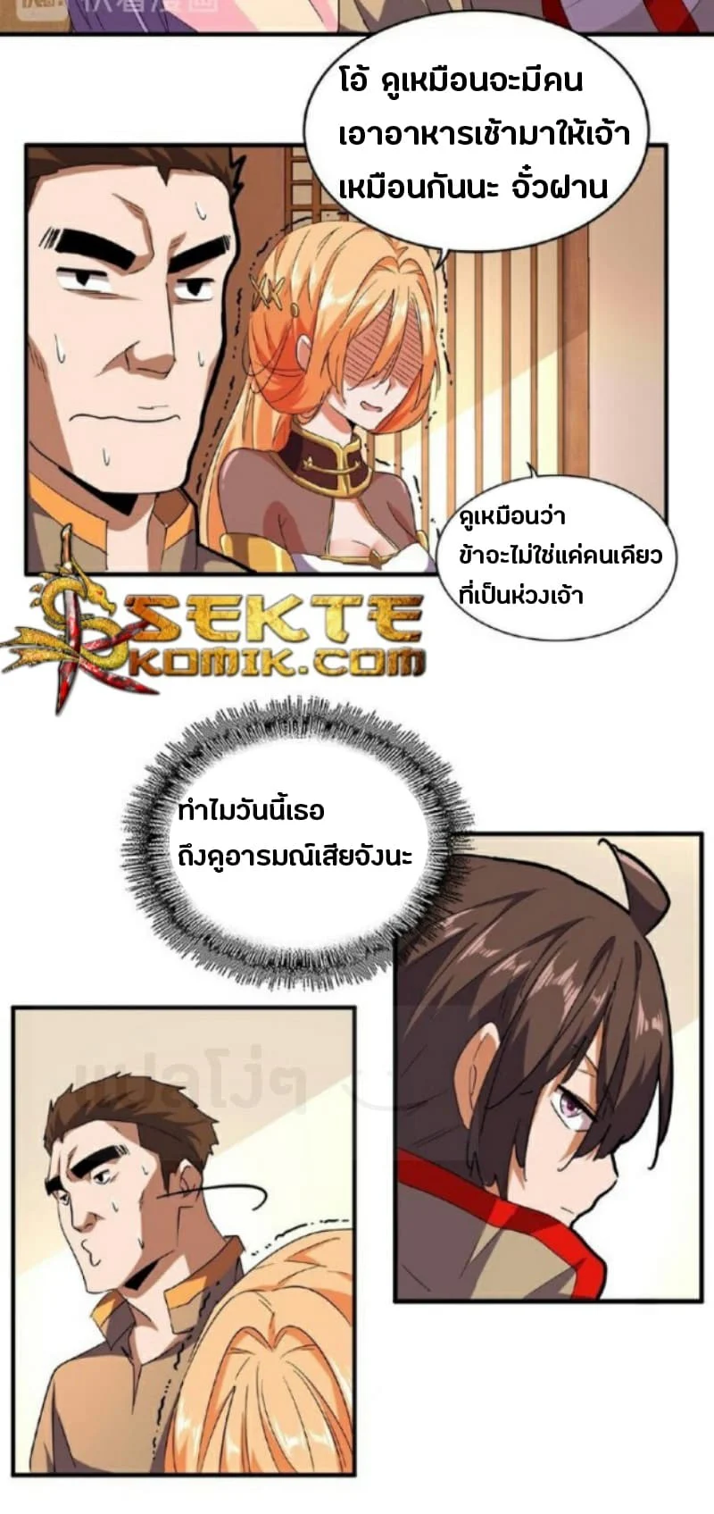 Magic Emperor ราชาจอมเวทย์ ตอนที่ 33 page 17