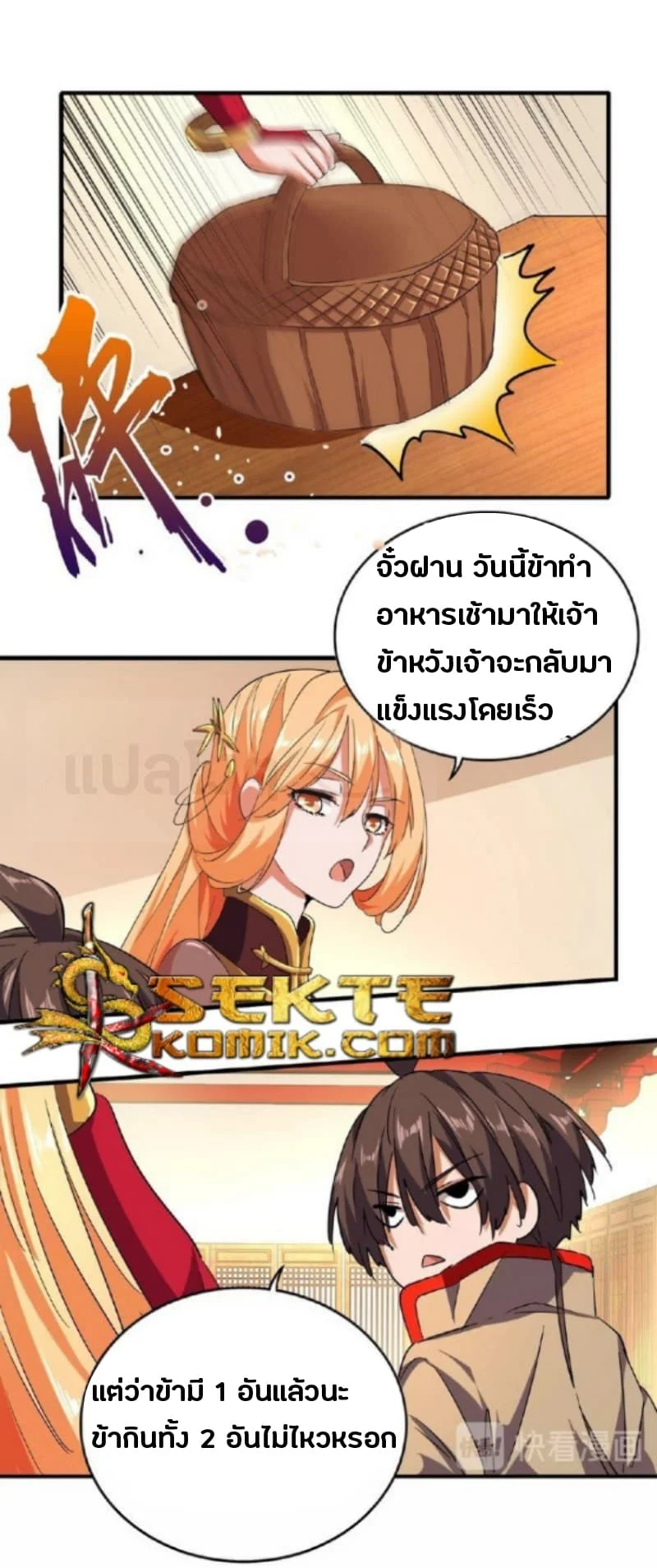 Magic Emperor ราชาจอมเวทย์ ตอนที่ 33 page 18