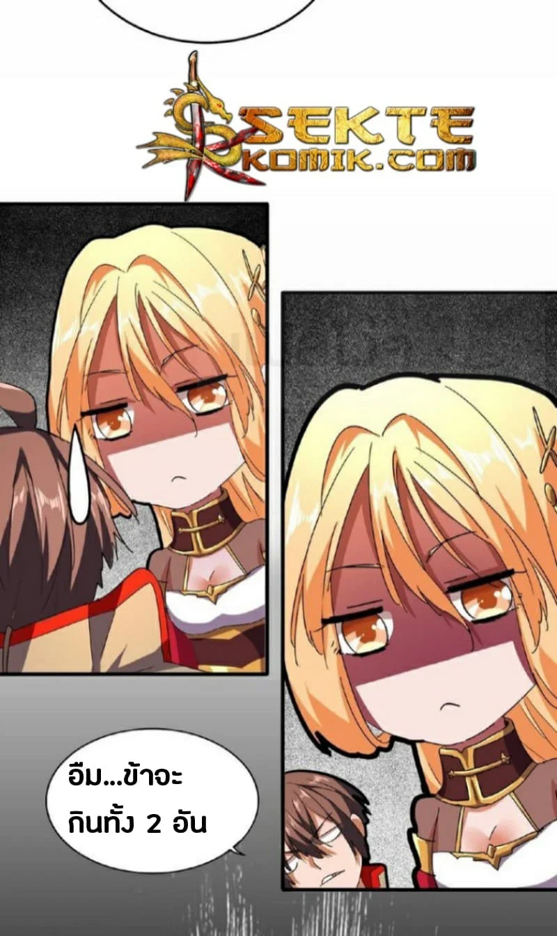 Magic Emperor ราชาจอมเวทย์ ตอนที่ 33 page 19