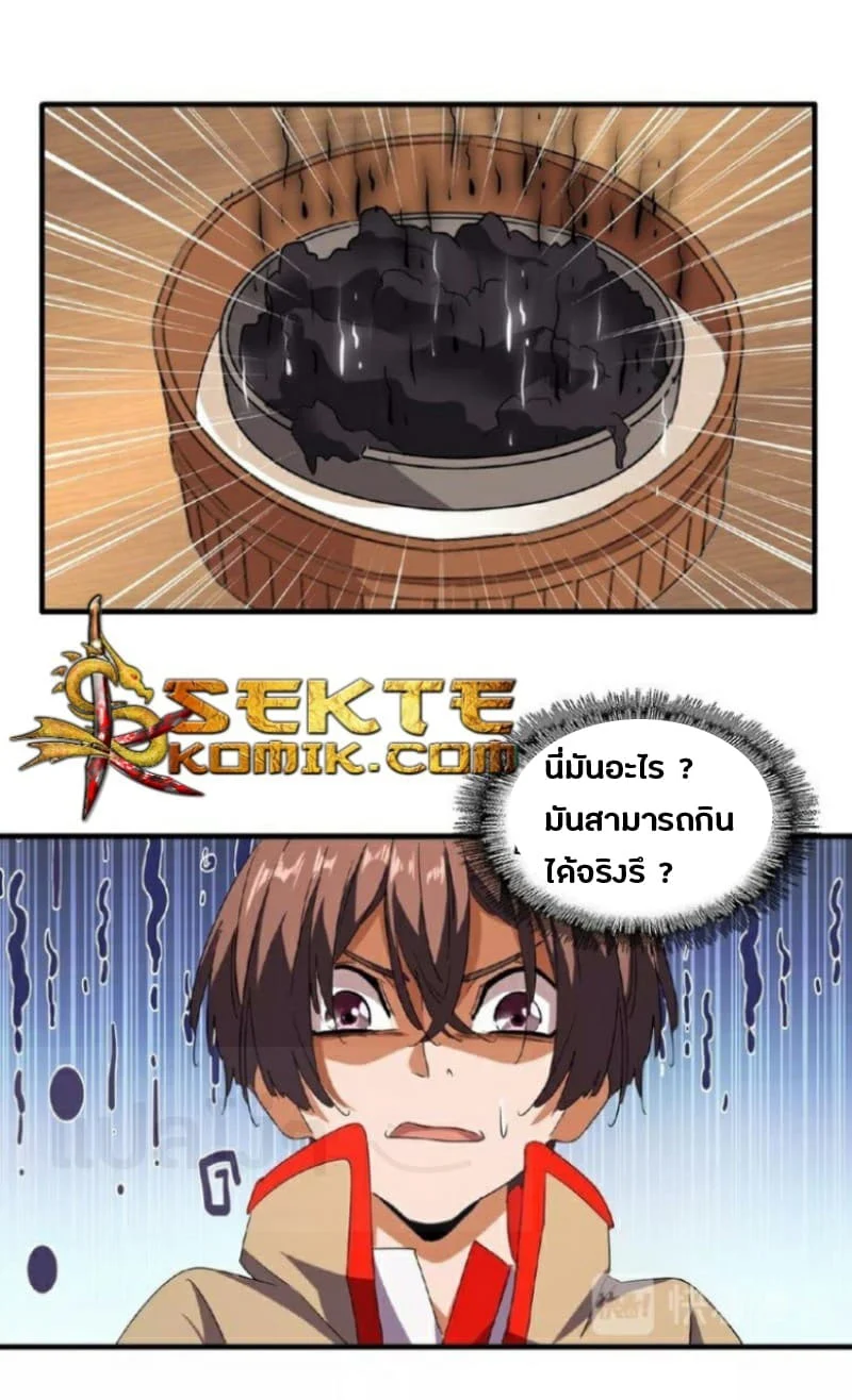 Magic Emperor ราชาจอมเวทย์ ตอนที่ 33 page 21