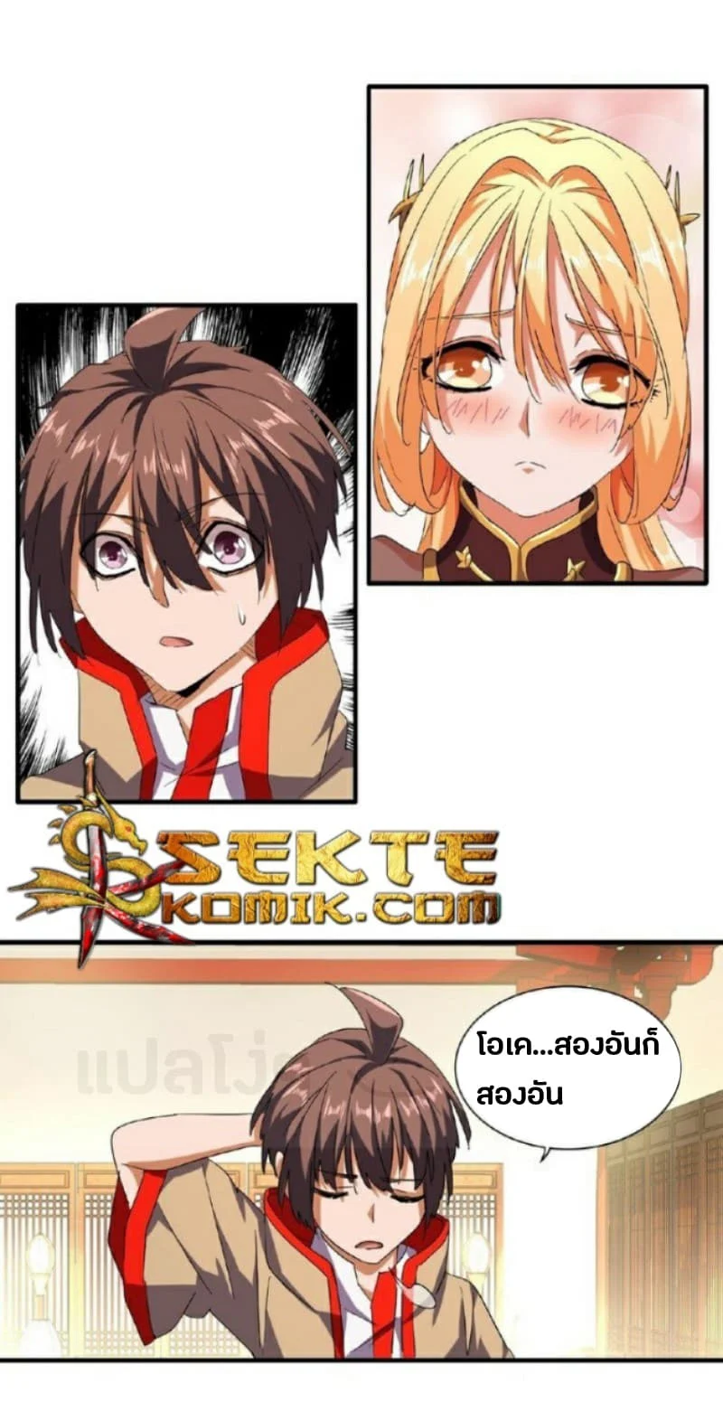Magic Emperor ราชาจอมเวทย์ ตอนที่ 33 page 23