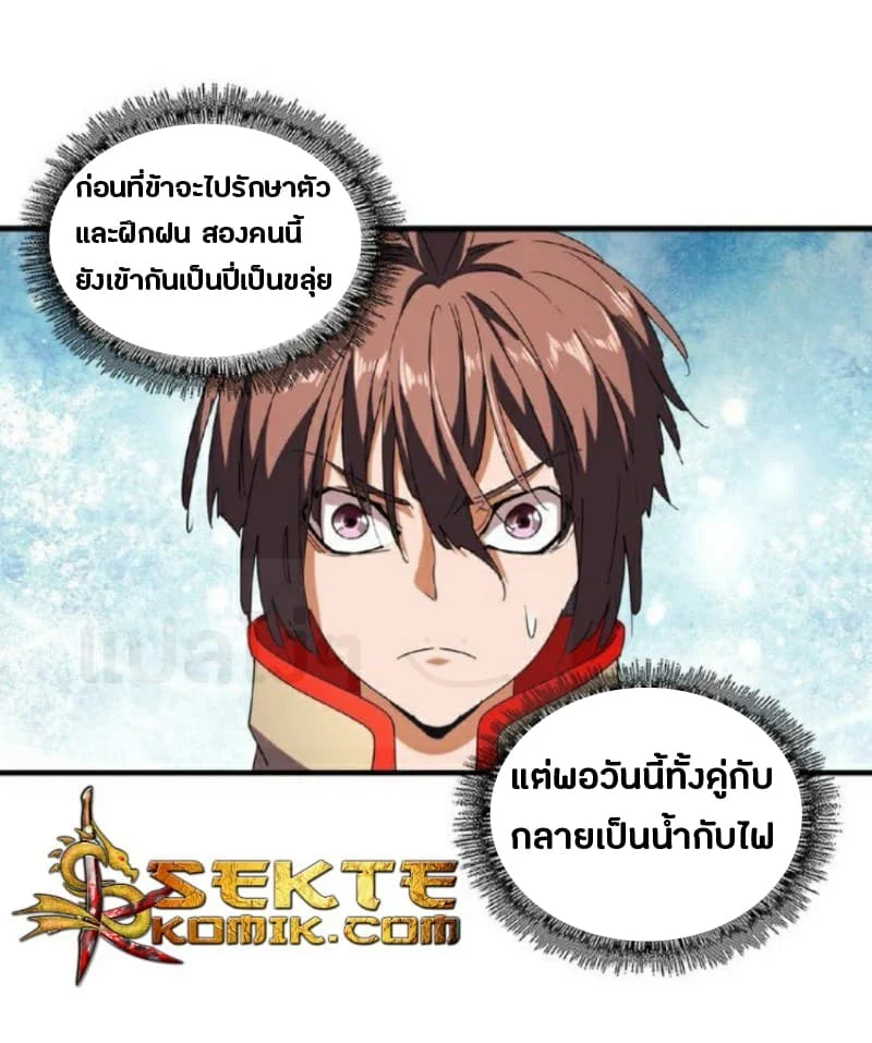 Magic Emperor ราชาจอมเวทย์ ตอนที่ 33 page 25