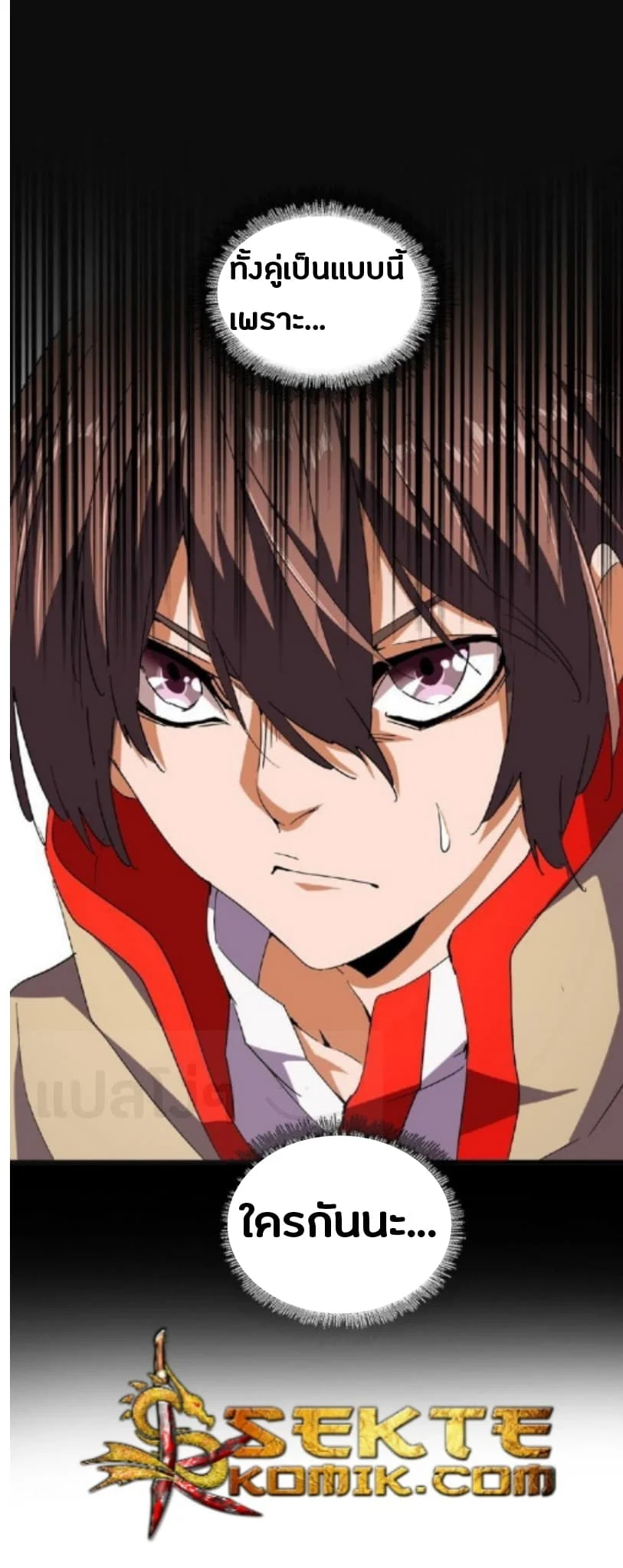 Magic Emperor ราชาจอมเวทย์ ตอนที่ 33 page 27