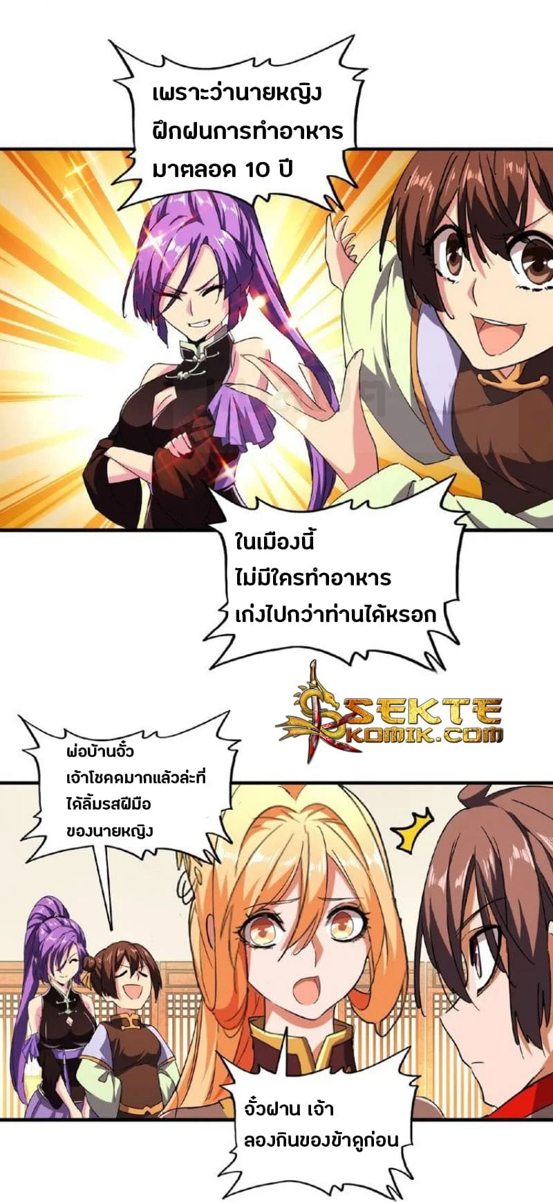 Magic Emperor ราชาจอมเวทย์ ตอนที่ 34 page 2