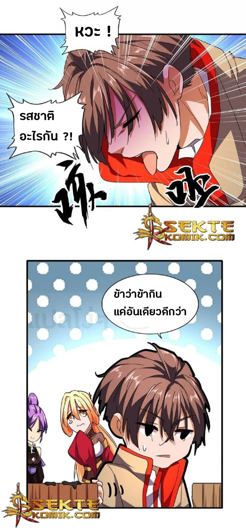 Magic Emperor ราชาจอมเวทย์ ตอนที่ 34 page 4