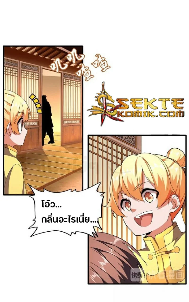 Magic Emperor ราชาจอมเวทย์ ตอนที่ 34 page 5