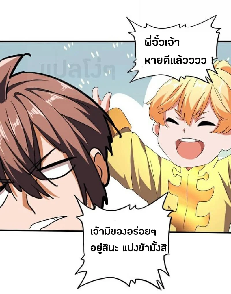 Magic Emperor ราชาจอมเวทย์ ตอนที่ 34 page 6