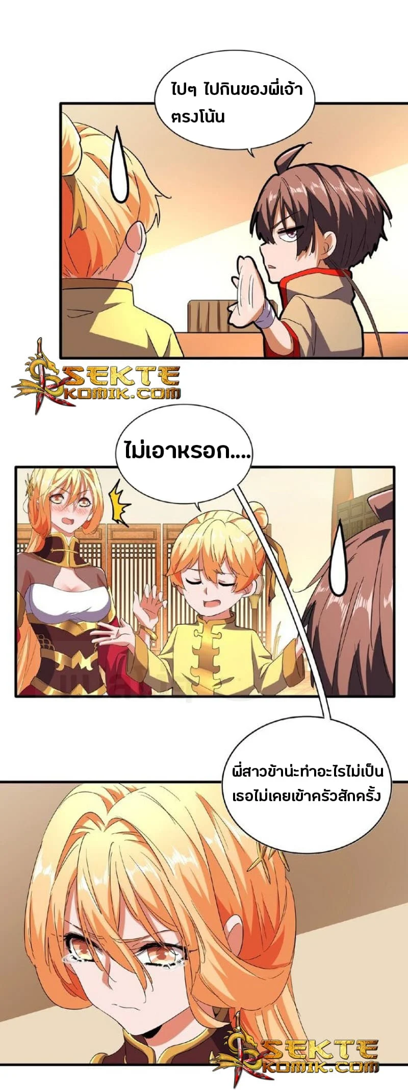 Magic Emperor ราชาจอมเวทย์ ตอนที่ 34 page 7