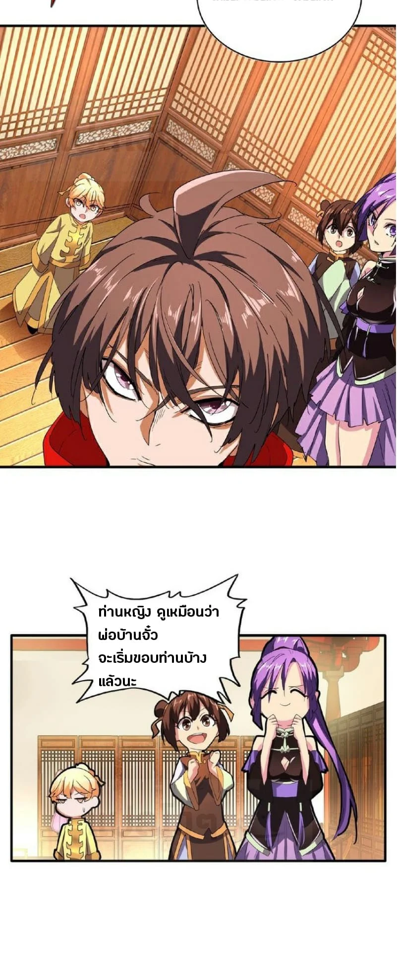 Magic Emperor ราชาจอมเวทย์ ตอนที่ 34 page 10