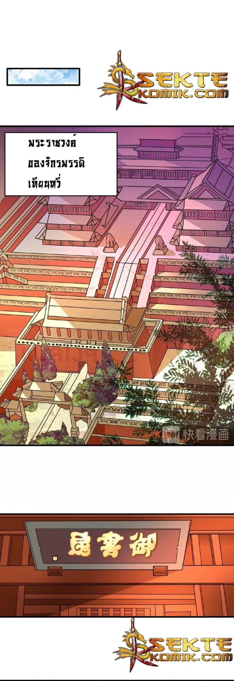 Magic Emperor ราชาจอมเวทย์ ตอนที่ 34 page 11