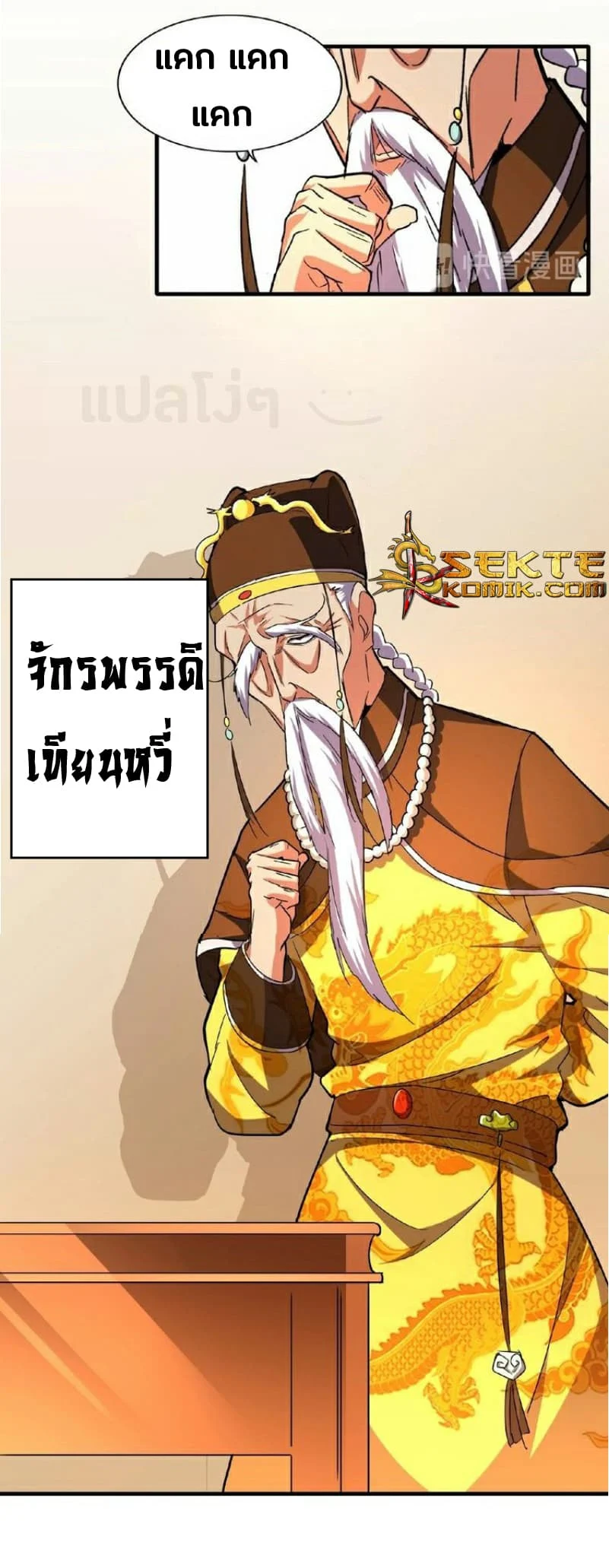 Magic Emperor ราชาจอมเวทย์ ตอนที่ 34 page 13