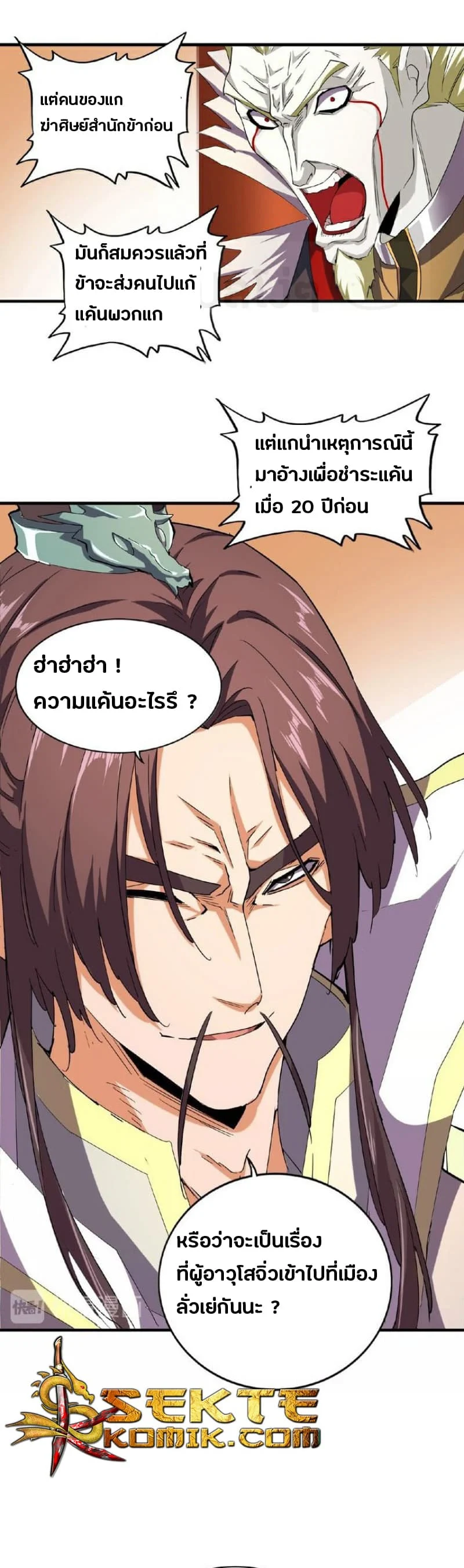 Magic Emperor ราชาจอมเวทย์ ตอนที่ 34 page 17