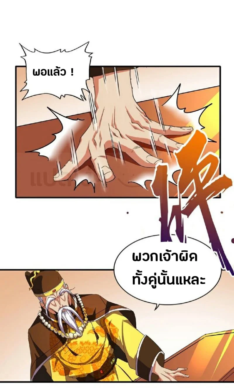 Magic Emperor ราชาจอมเวทย์ ตอนที่ 34 page 19