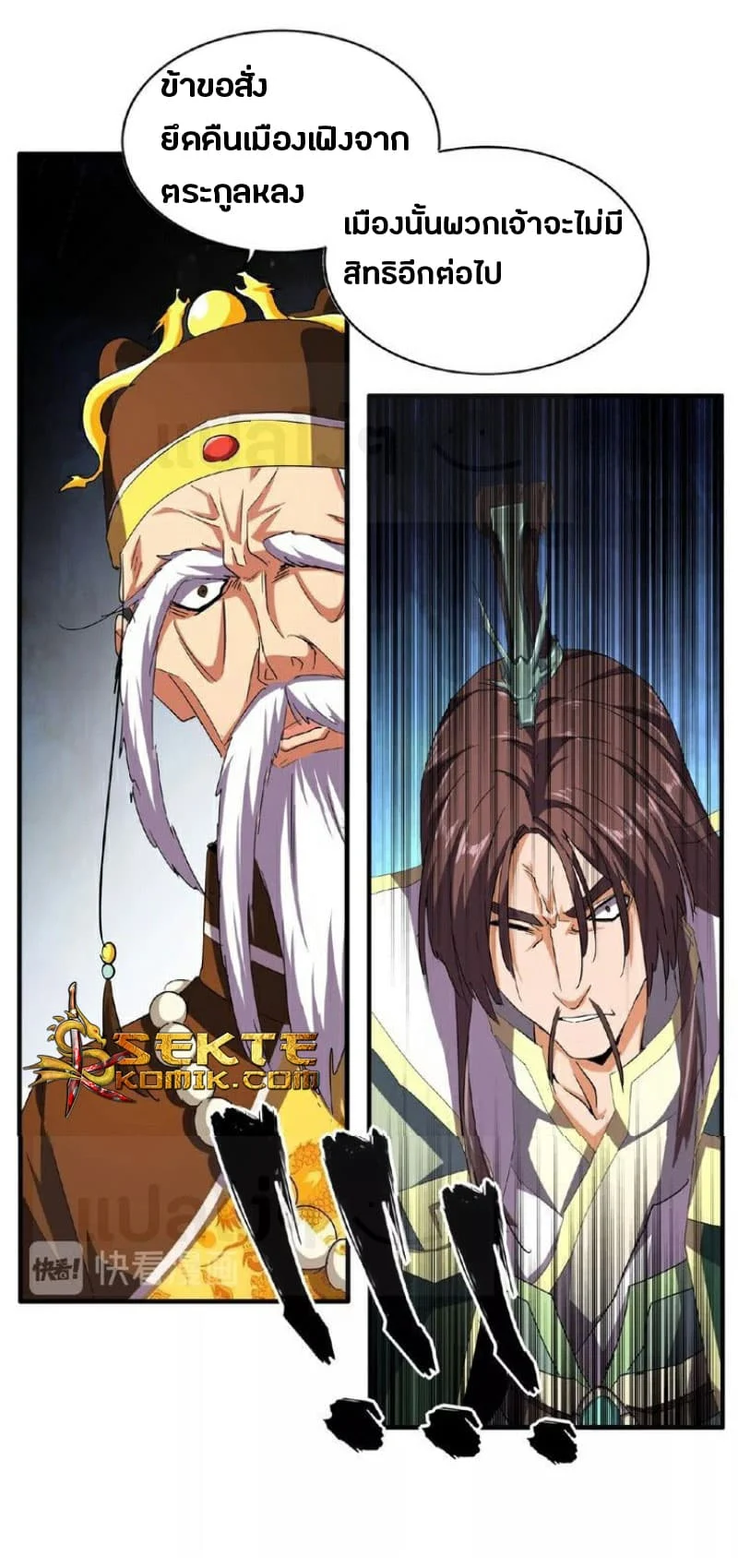 Magic Emperor ราชาจอมเวทย์ ตอนที่ 34 page 20