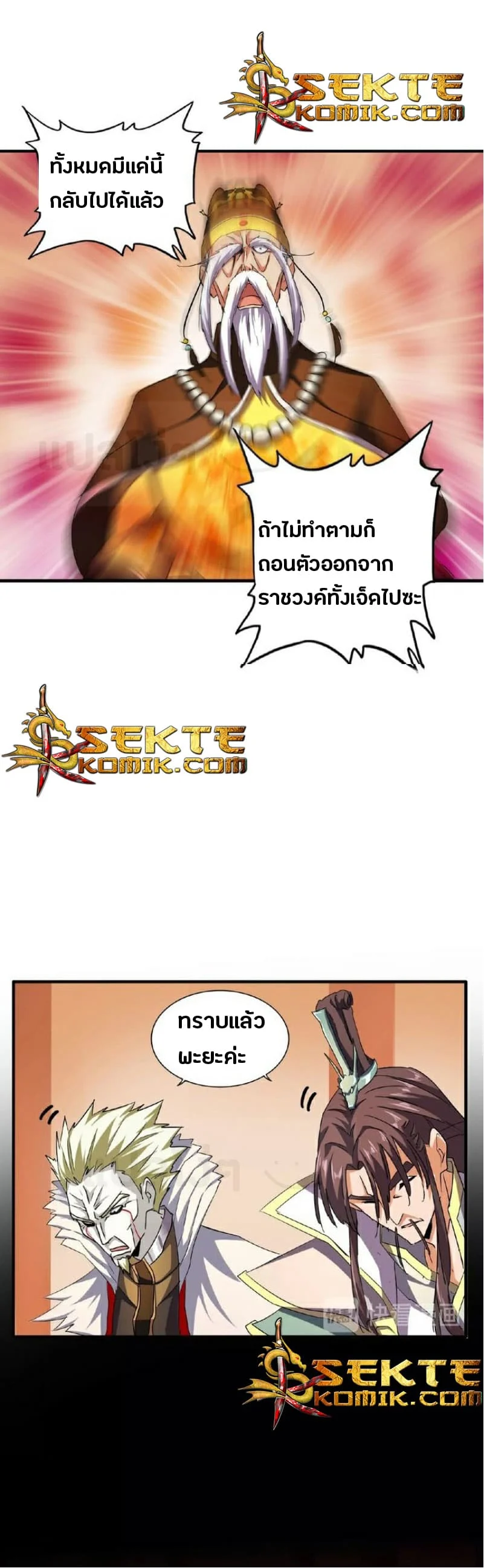 Magic Emperor ราชาจอมเวทย์ ตอนที่ 34 page 22