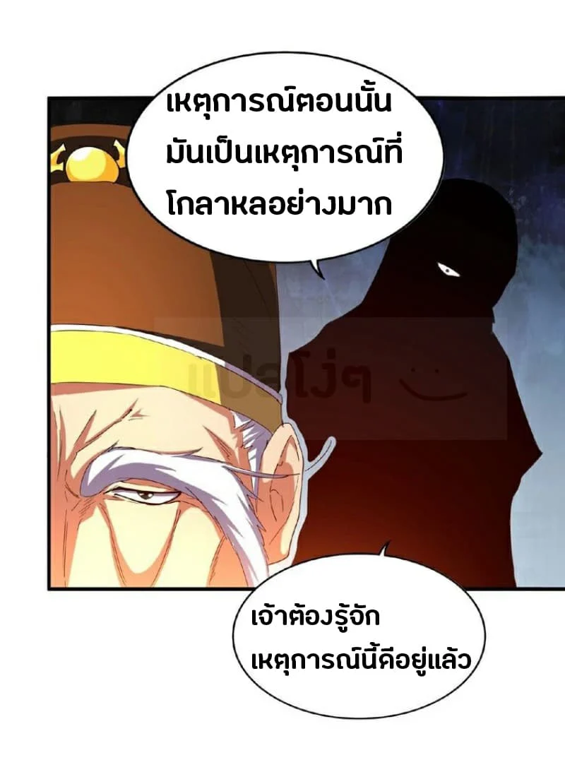 Magic Emperor ราชาจอมเวทย์ ตอนที่ 34 page 24