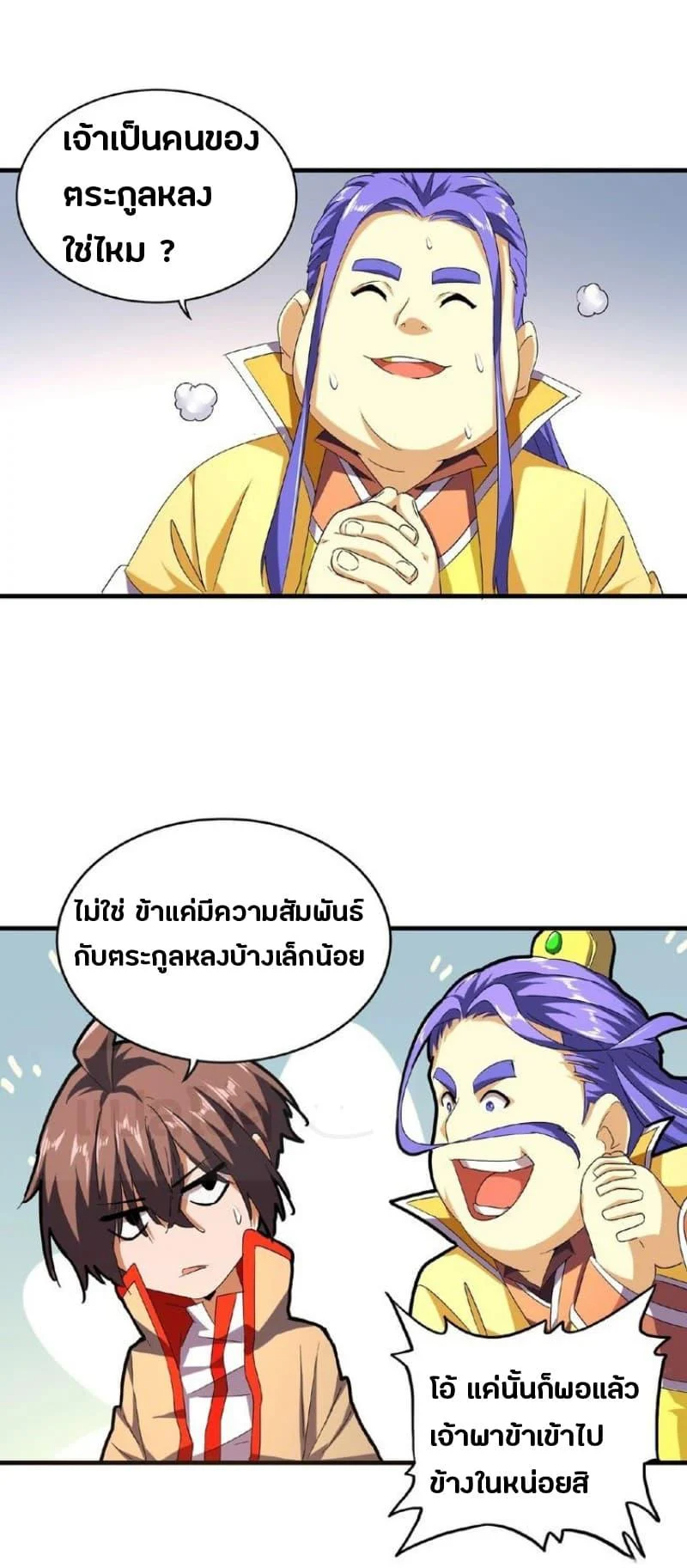Magic Emperor ราชาจอมเวทย์ ตอนที่ 35 page 3