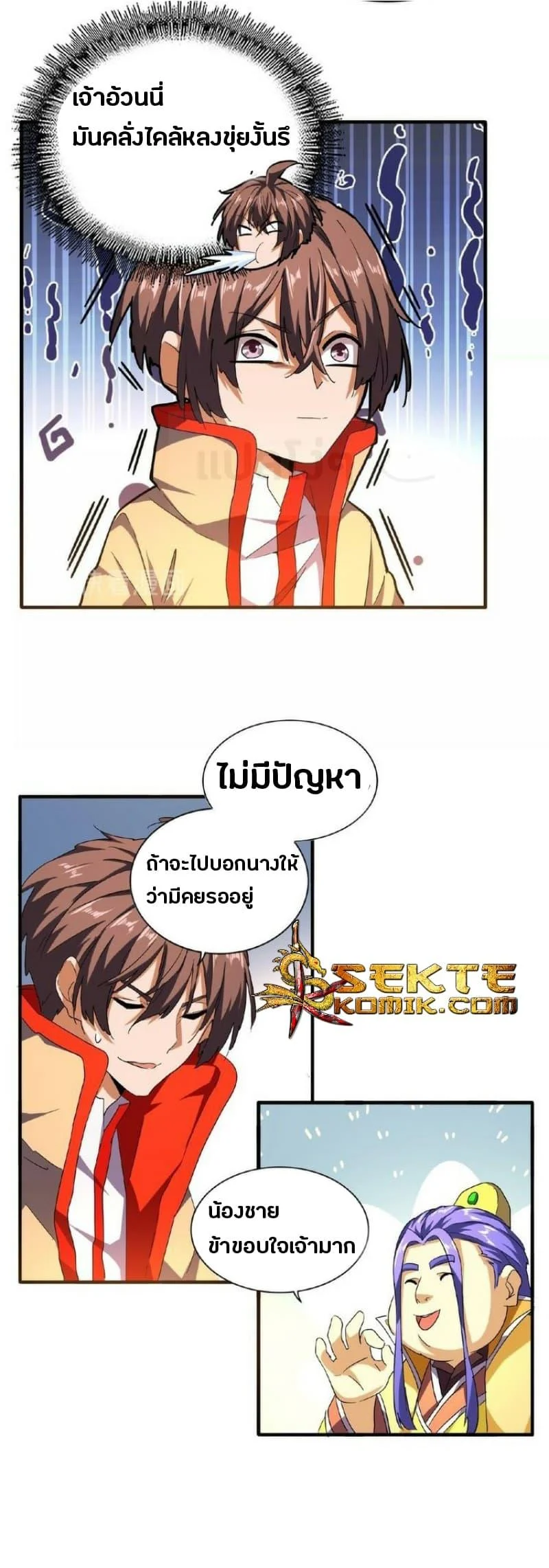 Magic Emperor ราชาจอมเวทย์ ตอนที่ 35 page 5