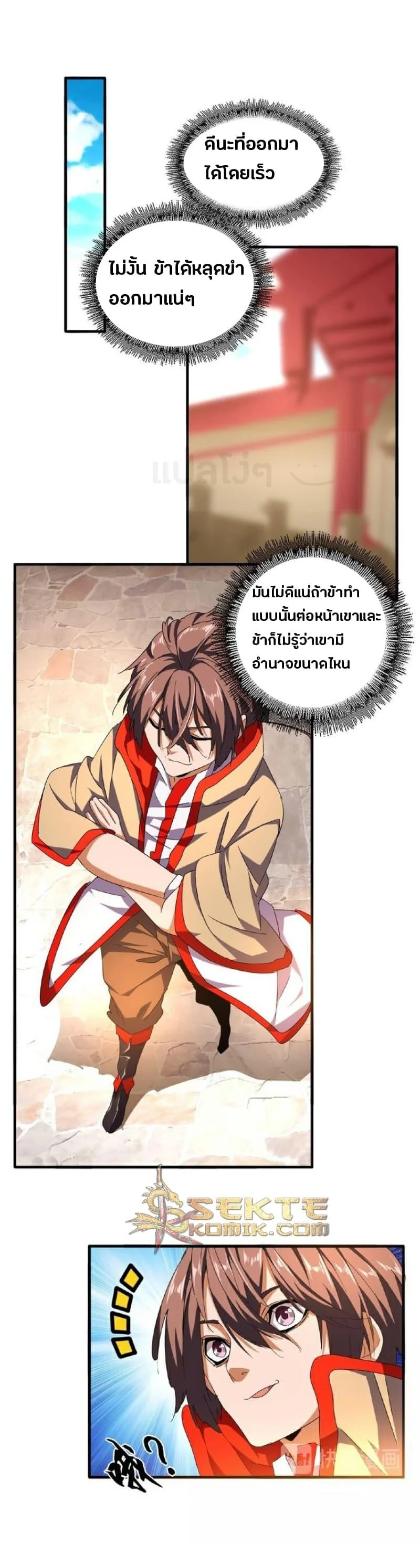 Magic Emperor ราชาจอมเวทย์ ตอนที่ 35 page 6