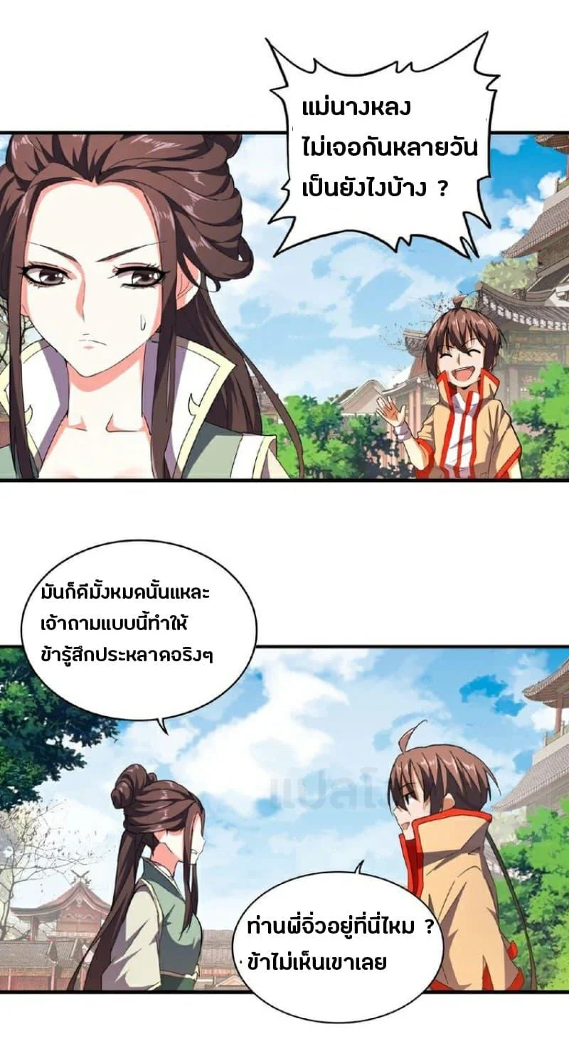 Magic Emperor ราชาจอมเวทย์ ตอนที่ 35 page 7