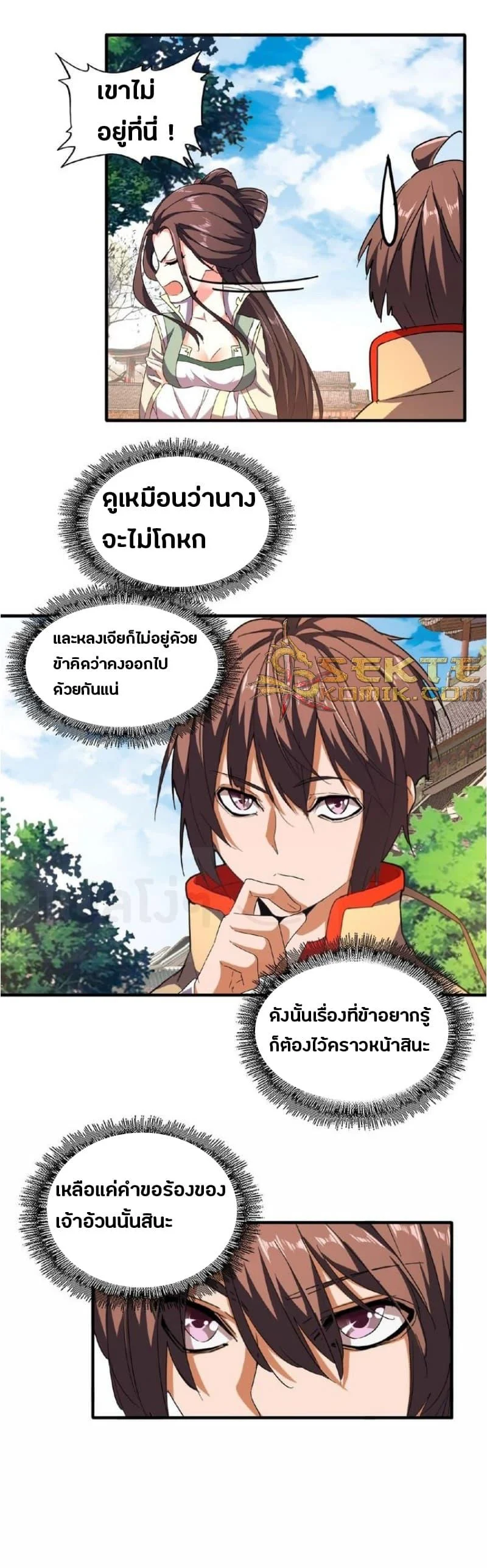 Magic Emperor ราชาจอมเวทย์ ตอนที่ 35 page 8