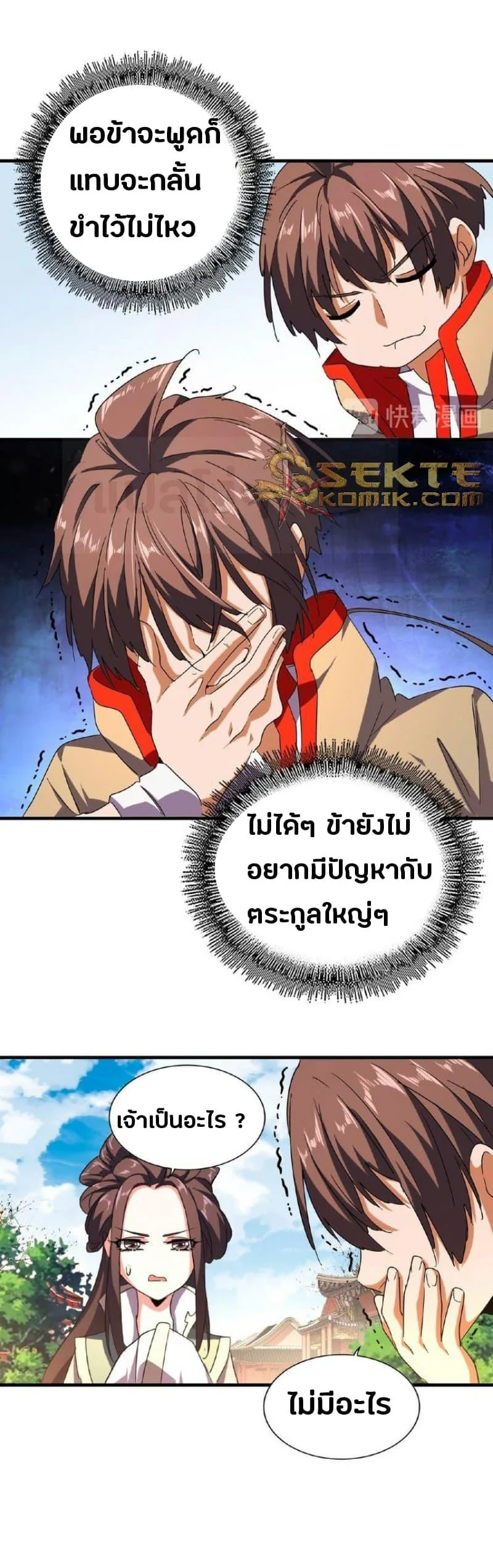 Magic Emperor ราชาจอมเวทย์ ตอนที่ 35 page 9