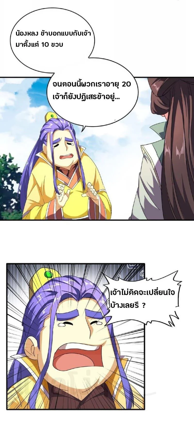 Magic Emperor ราชาจอมเวทย์ ตอนที่ 35 page 12