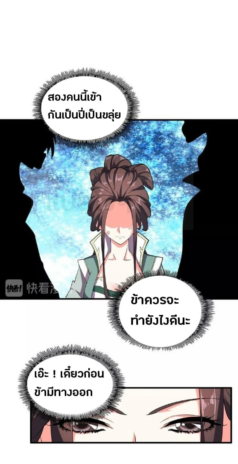Magic Emperor ราชาจอมเวทย์ ตอนที่ 35 page 13