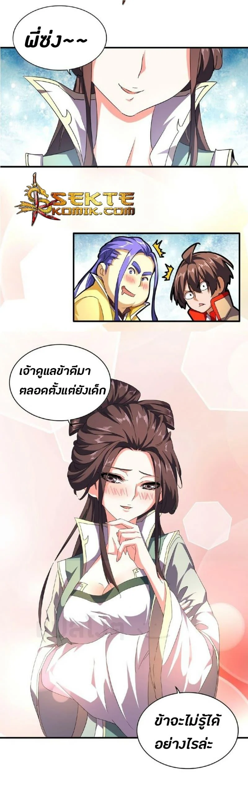 Magic Emperor ราชาจอมเวทย์ ตอนที่ 35 page 14
