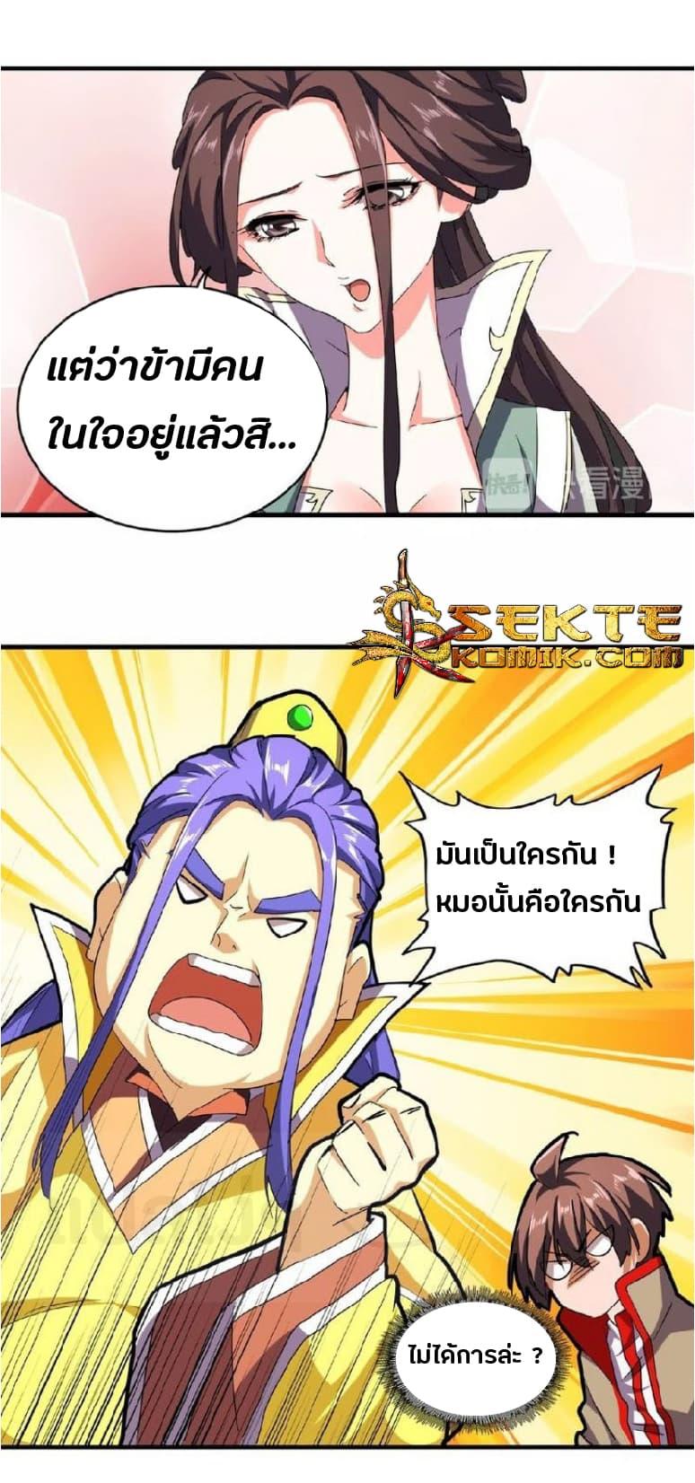 Magic Emperor ราชาจอมเวทย์ ตอนที่ 35 page 15