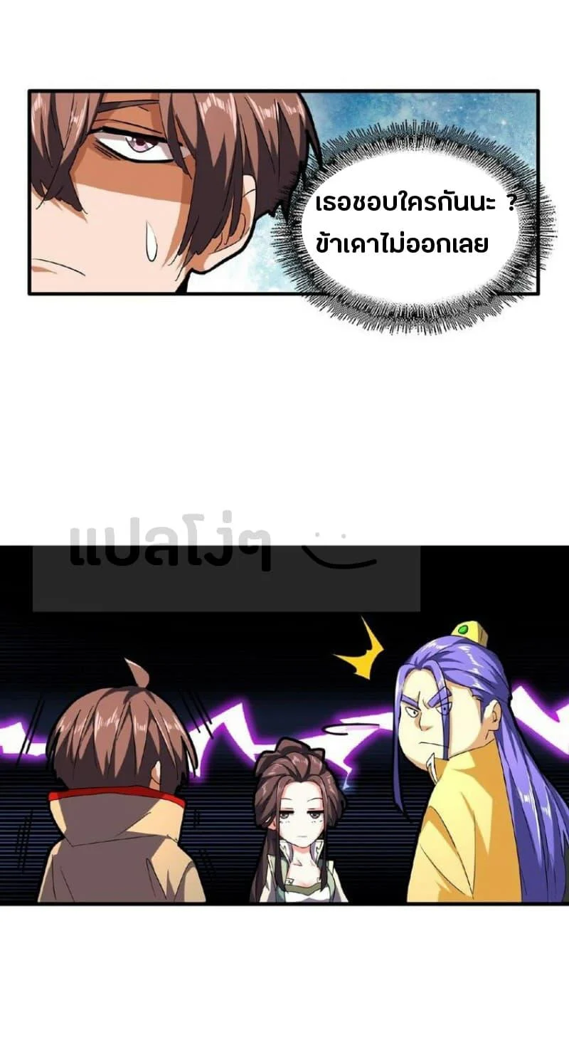 Magic Emperor ราชาจอมเวทย์ ตอนที่ 35 page 16