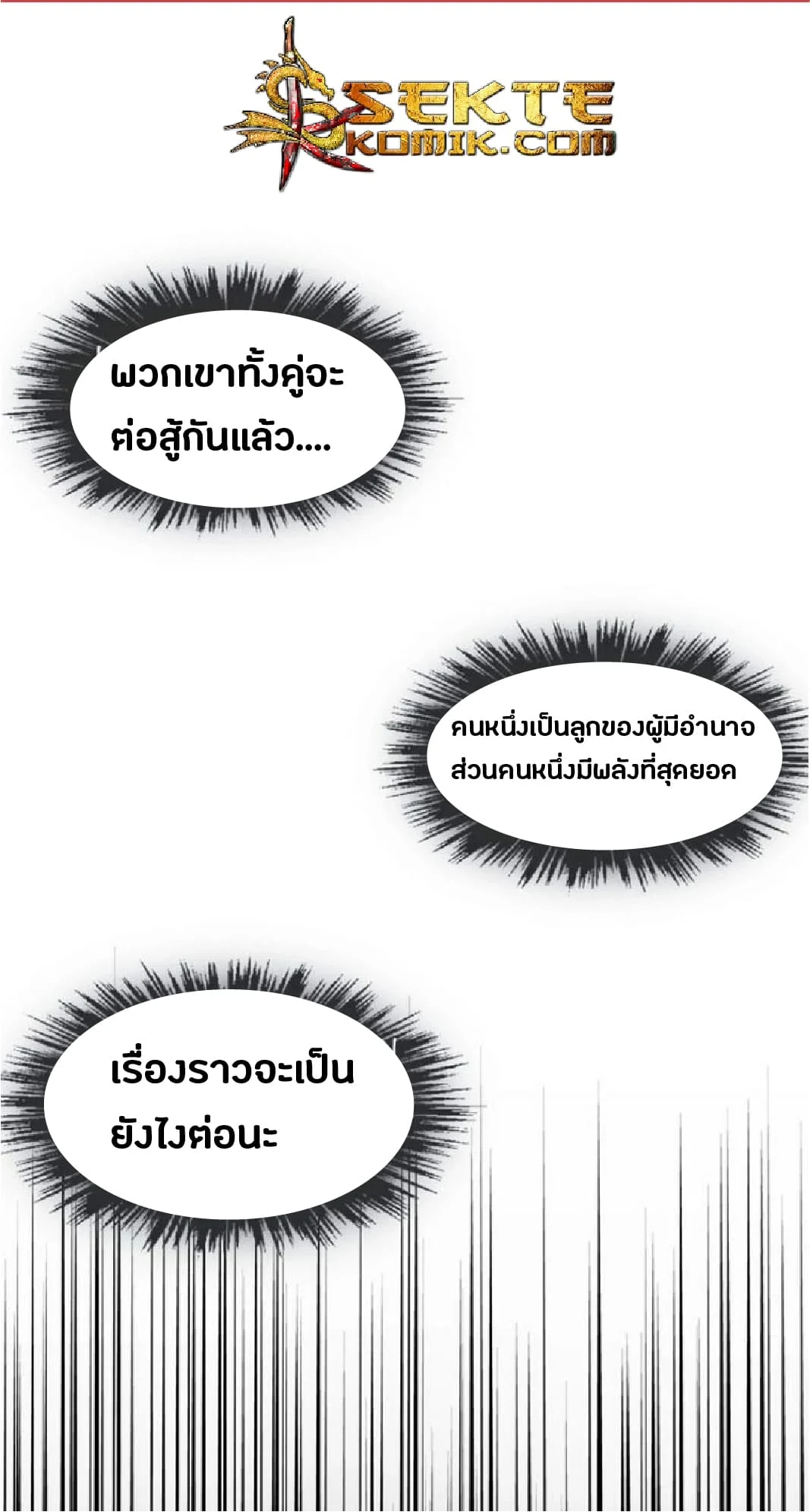 Magic Emperor ราชาจอมเวทย์ ตอนที่ 36 page 0