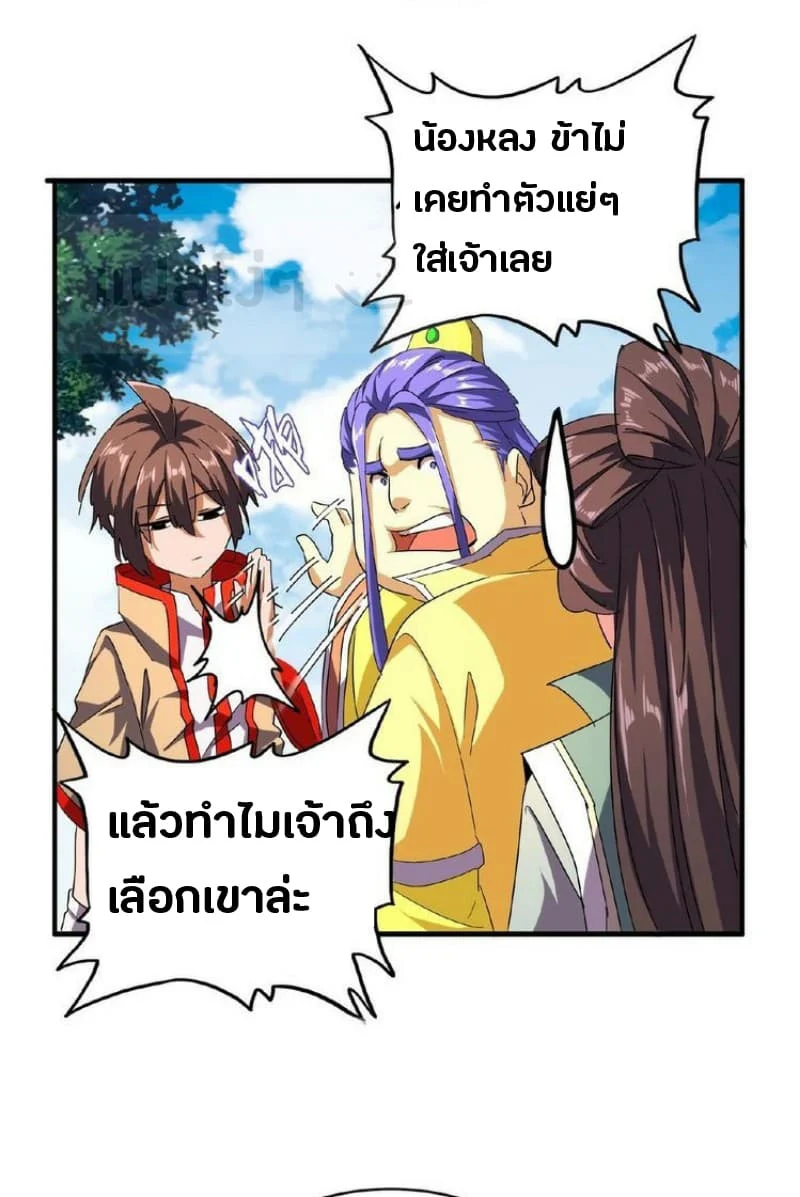 Magic Emperor ราชาจอมเวทย์ ตอนที่ 36 page 2