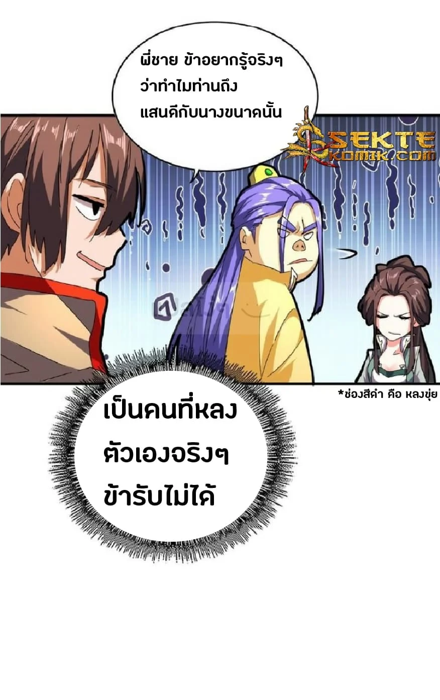 Magic Emperor ราชาจอมเวทย์ ตอนที่ 36 page 3