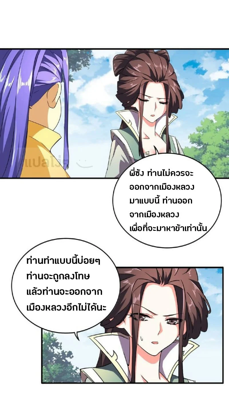 Magic Emperor ราชาจอมเวทย์ ตอนที่ 36 page 4
