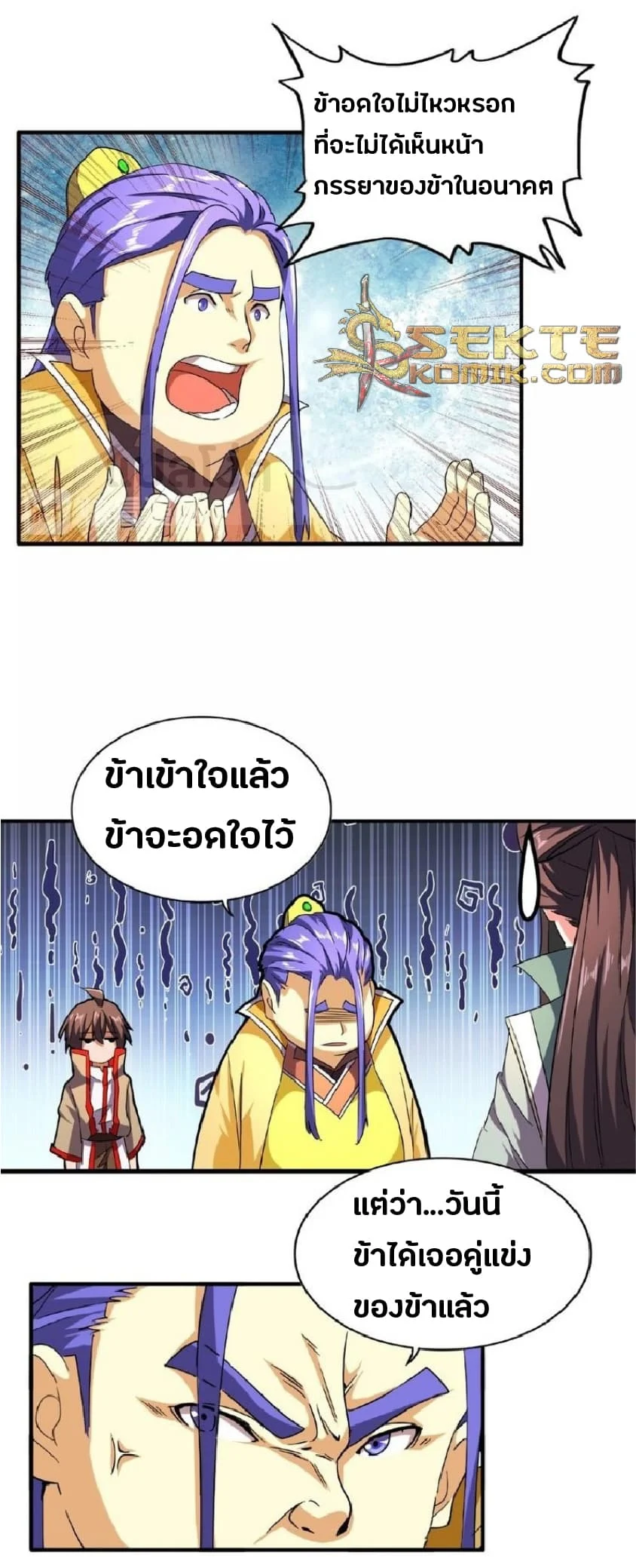 Magic Emperor ราชาจอมเวทย์ ตอนที่ 36 page 5