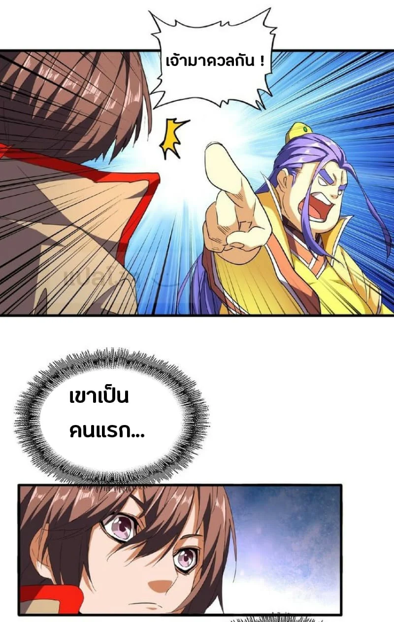 Magic Emperor ราชาจอมเวทย์ ตอนที่ 36 page 6