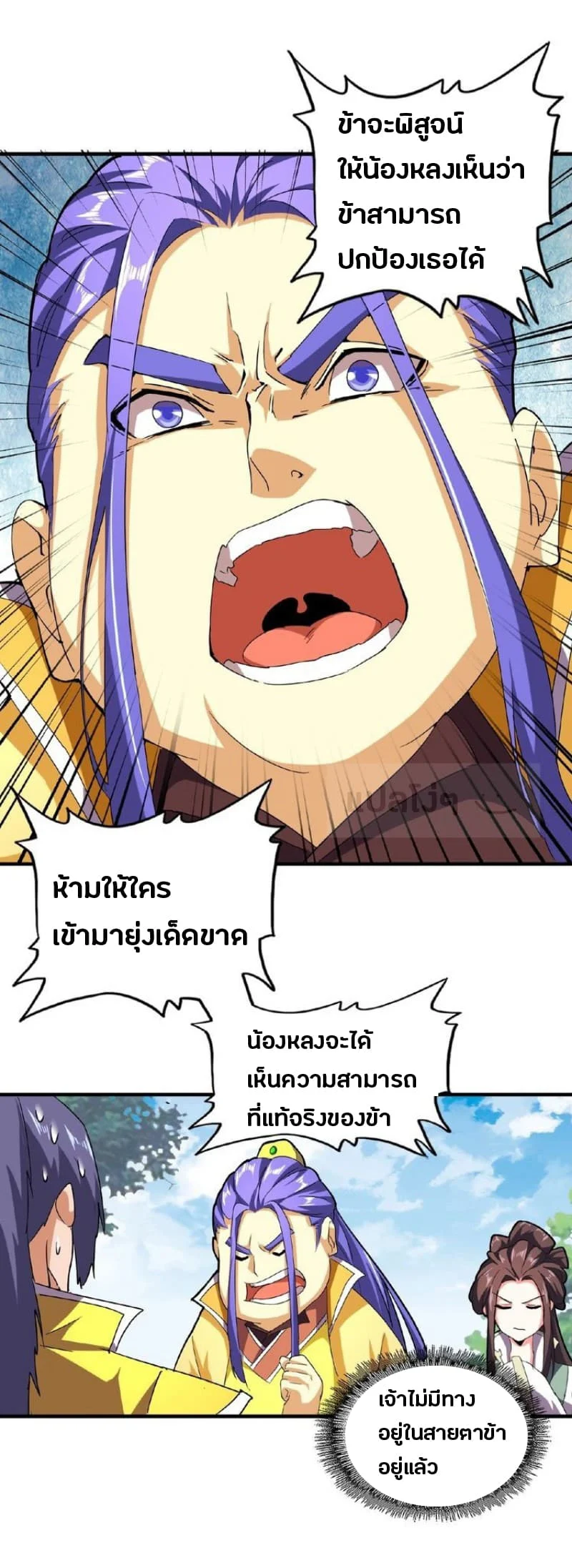 Magic Emperor ราชาจอมเวทย์ ตอนที่ 36 page 8