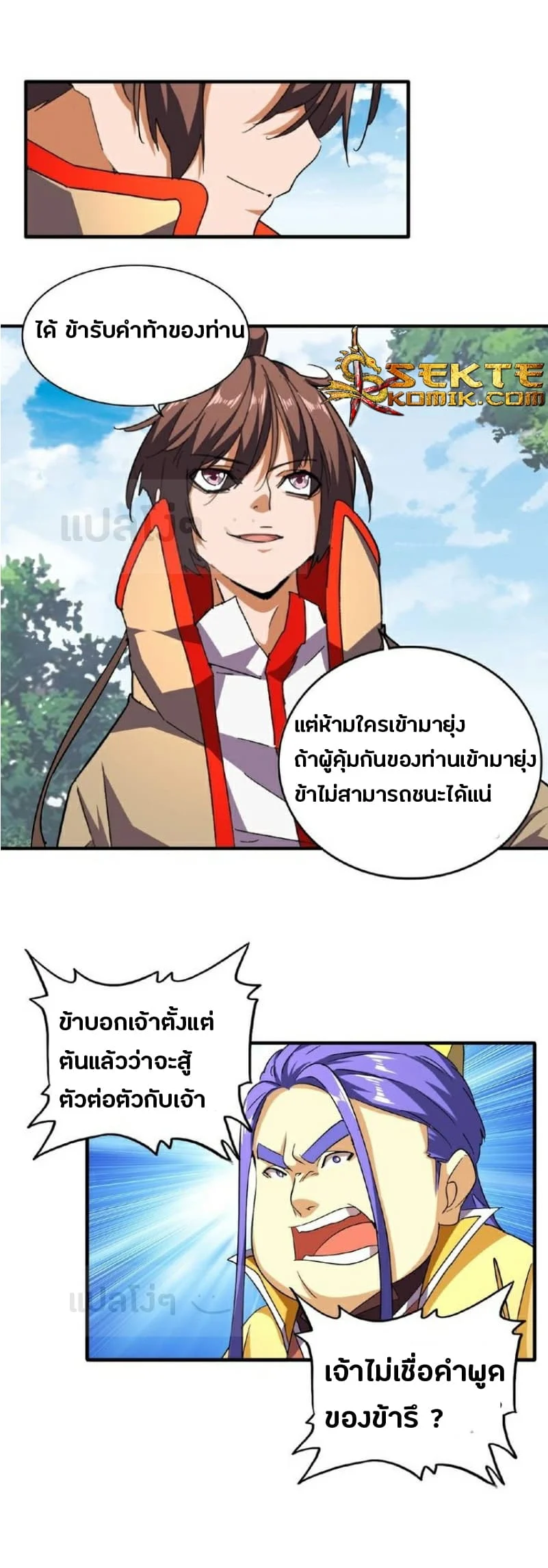 Magic Emperor ราชาจอมเวทย์ ตอนที่ 36 page 9