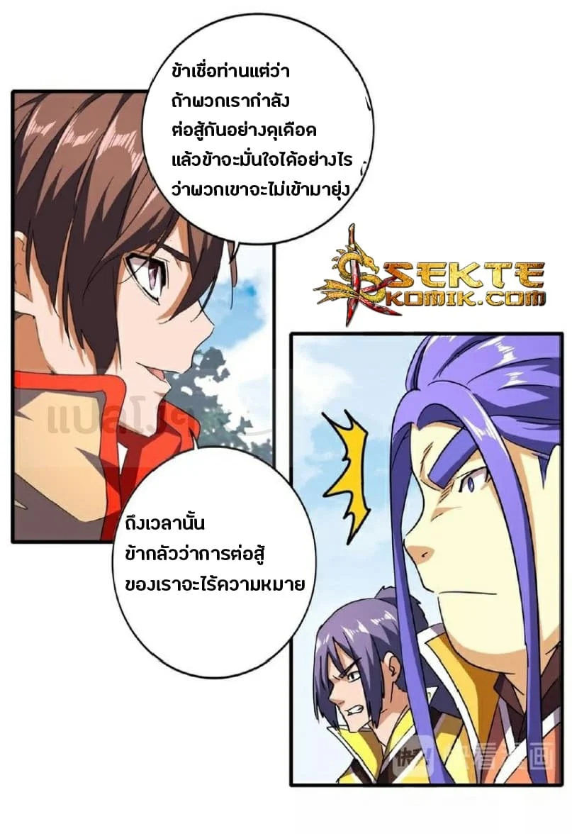 Magic Emperor ราชาจอมเวทย์ ตอนที่ 36 page 10
