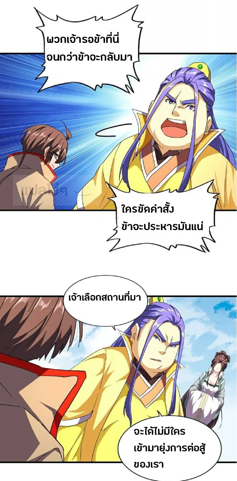 Magic Emperor ราชาจอมเวทย์ ตอนที่ 36 page 11