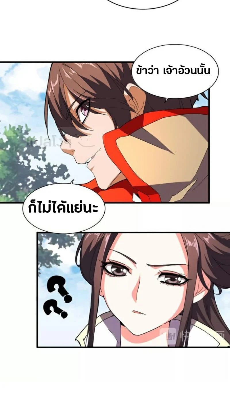 Magic Emperor ราชาจอมเวทย์ ตอนที่ 36 page 13